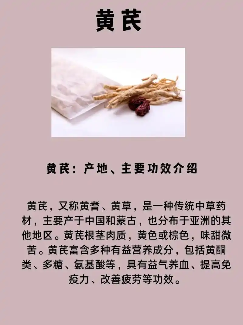 中草药之黄芪.黄芪是养生必备品,具有补气养血,增强体质,预防 - 抖音