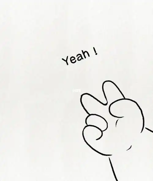 比个耶的简笔画