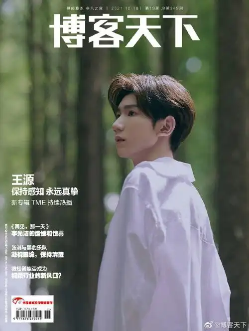 博客天下王源封面##王源新专辑夏野了