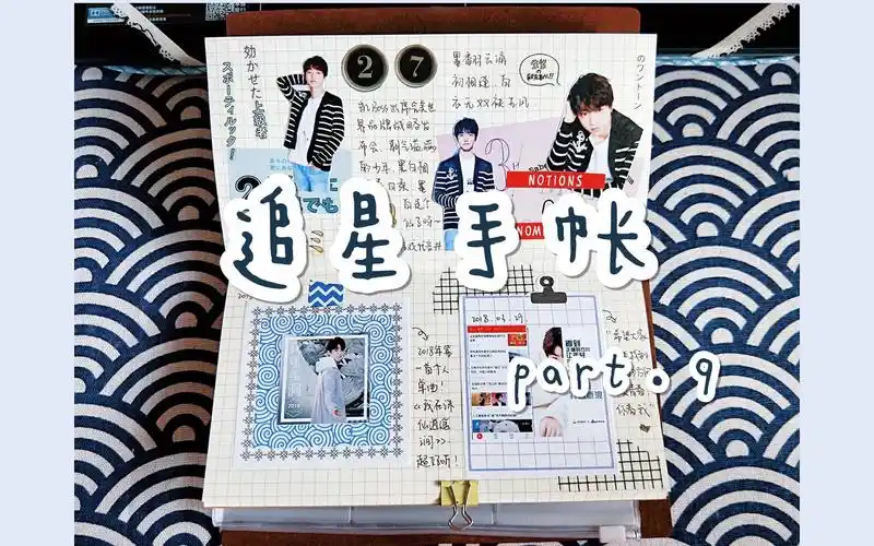 王俊凯追星手帐part9追星手帐排版聊聊你最心疼小凯的一个瞬间