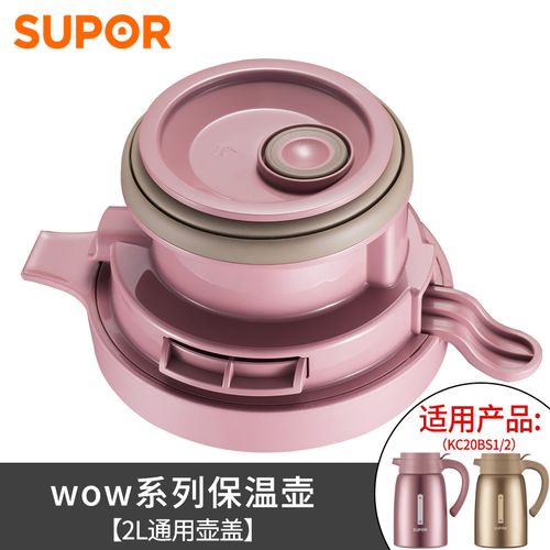 一折苏泊尔保温壶配件