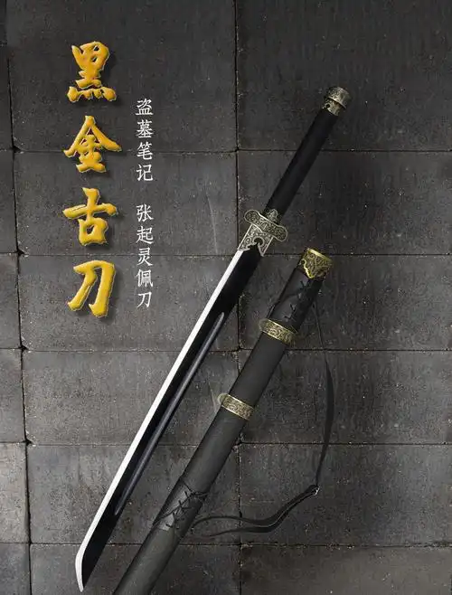 喜幕德黑金古刀盗墓笔记张起灵锰钢古刀手工刀剑户外车载cos未开 黑金