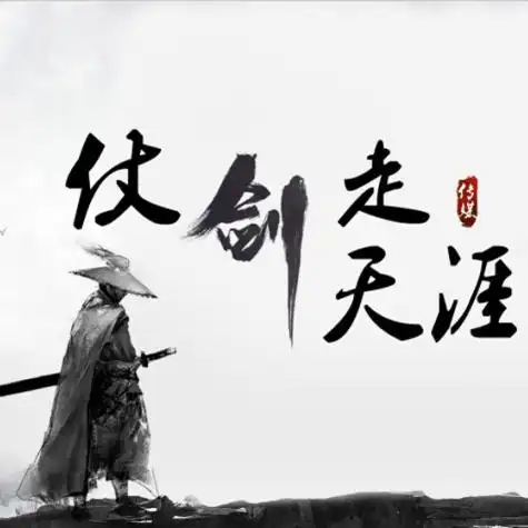 ゛ 逍遥自在 封天涯