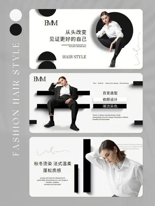 美发黑白高端欧美页面设计