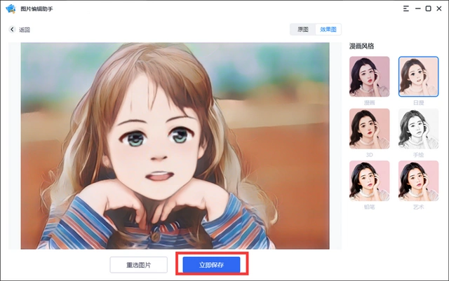 我们需要通过各种特效将自己的真实生活照片变成漫画二次元的形象,这