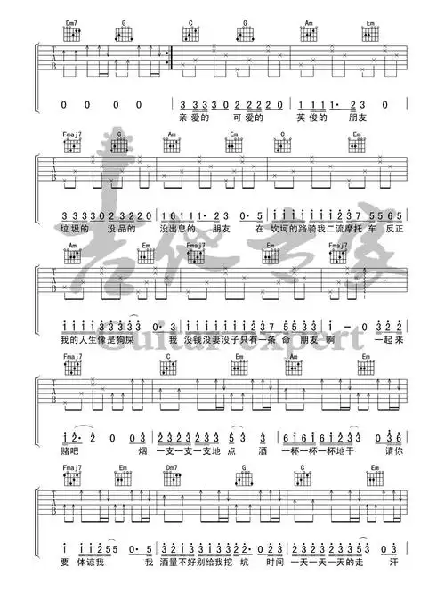 浪子回头吉他谱-茄子蛋