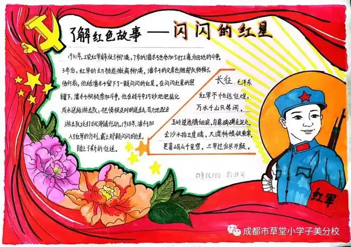 品读红色经典传承革命精神手抄报