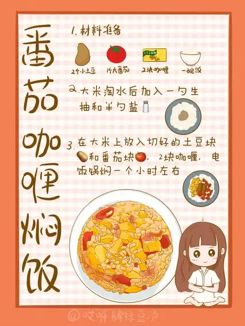 手绘食谱75有手就会懒人必备番茄咖喱焖饭