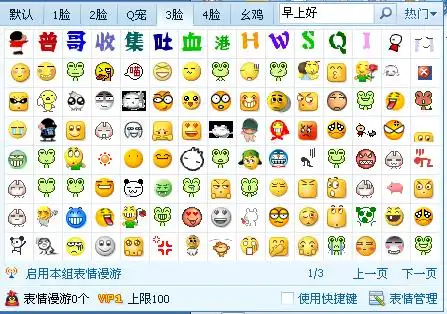 qq表情大全安装截图