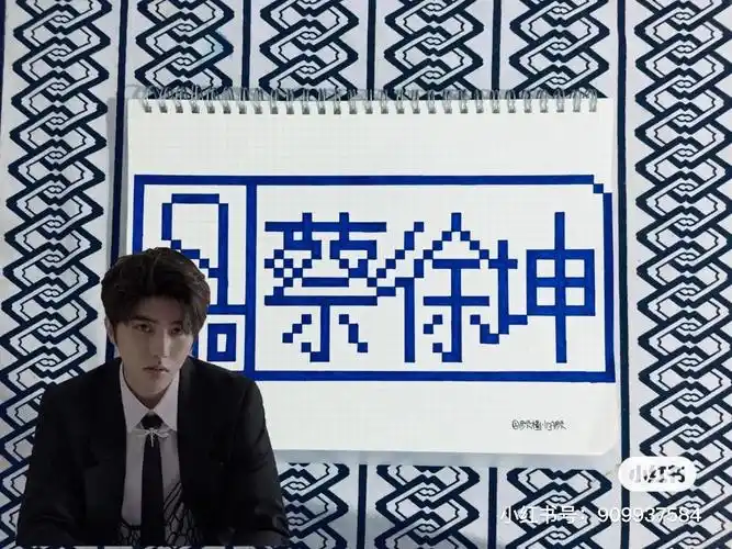 像素画蔡徐坤