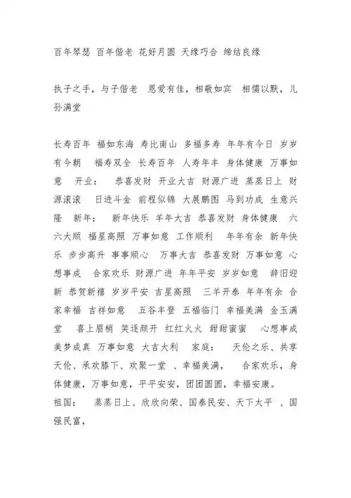 祝福发财的成语