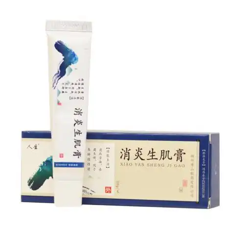 消炎生肌膏人生