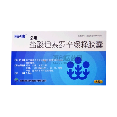 盐酸坦索罗辛缓释胶囊(必坦)