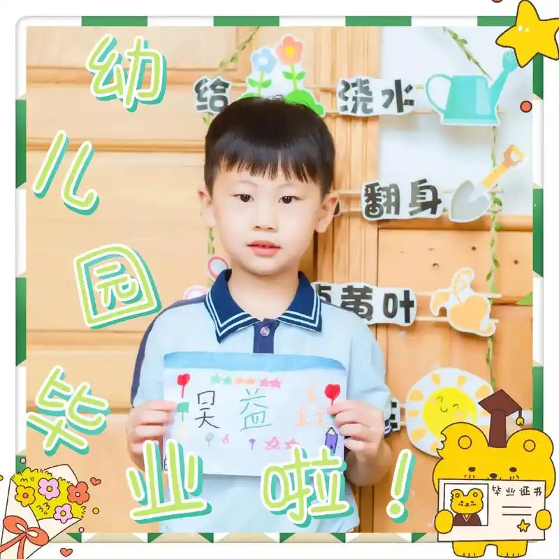 新鲜出炉的幼儿园毕业照 毕业不是终点,而是新起点—— 恭喜我的男孩