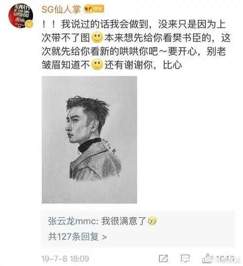 张云龙粉丝在和爱豆的不断互怼探讨中,画技以肉眼可见的速度进步