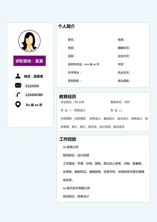 个人求职简历两页14应聘履历参考模板可编辑修改