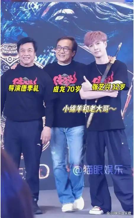 成龙和张艺兴同框,彭小苒娜扎看着养眼,发布会画面好友好啊!
