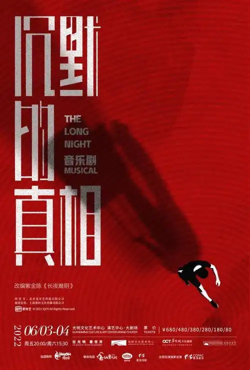 豆瓣9分网剧沉默的真相同名音乐剧2022全国巡演首站震撼来袭