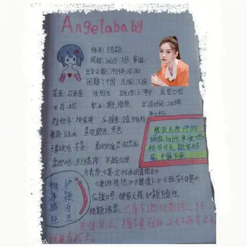 杨颖手账十扬颖照片