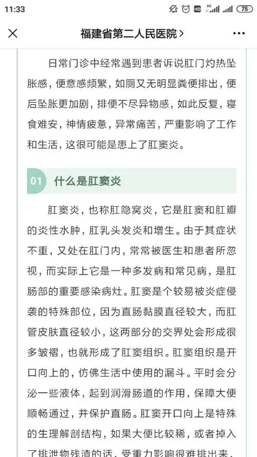 健康科普令人烦恼的肛窦炎
