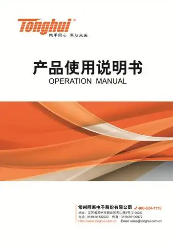 th2830系列仪器使用说明书ver1.pdf