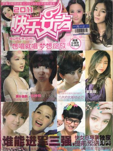 2011快乐女声