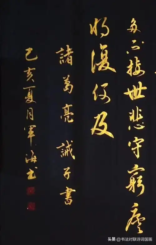 书法古文军海行书鎏金大字诸葛亮诫子书修身立世佳作