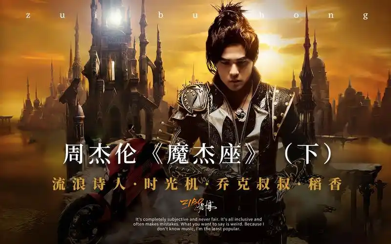 我真想坐上时光机,回到最初的美好:周杰伦《魔杰座》(下)-vocaloidzzy