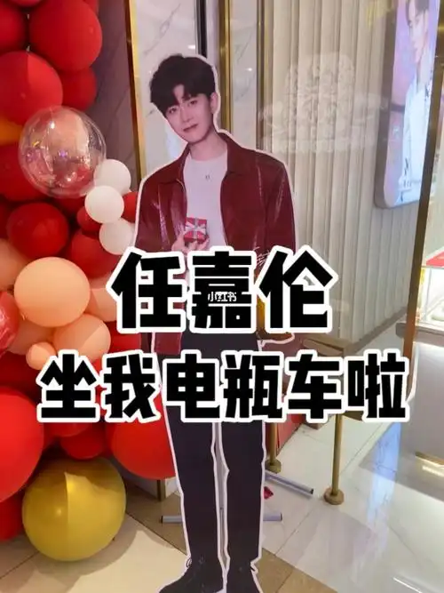 任嘉伦坐我电瓶车还被我带回家啦