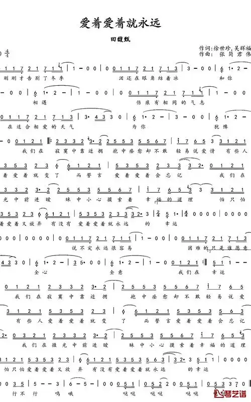 爱着爱着就永远简谱(歌词)-田馥甄演唱-水鑫曲谱1