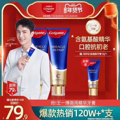 王一博代言高露洁氨基酸牙膏去黄牙垢亮白护龈清新口气去除口臭2