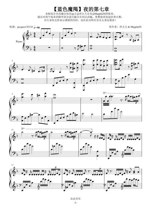 【蓝色魔羯】夜的第七章钢琴谱-虫虫钢琴