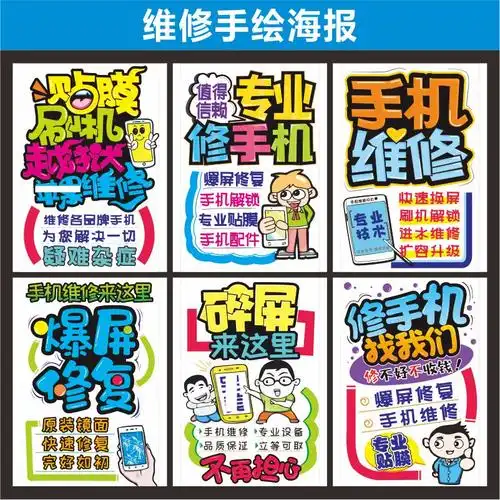 维修手绘促销海报广告玻璃贴纸宣传手机店pop手写画面速印满包邮