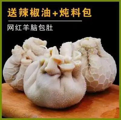 羊肚包羊脑羊肚1斤装约3个肚包网红送拍送料生羊肉