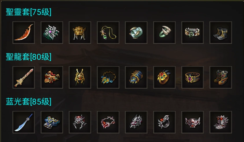 热血传奇:天影沉默等级装备介绍