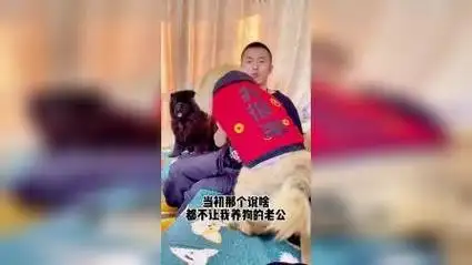 当初那个说啥都不让我养狗的老公