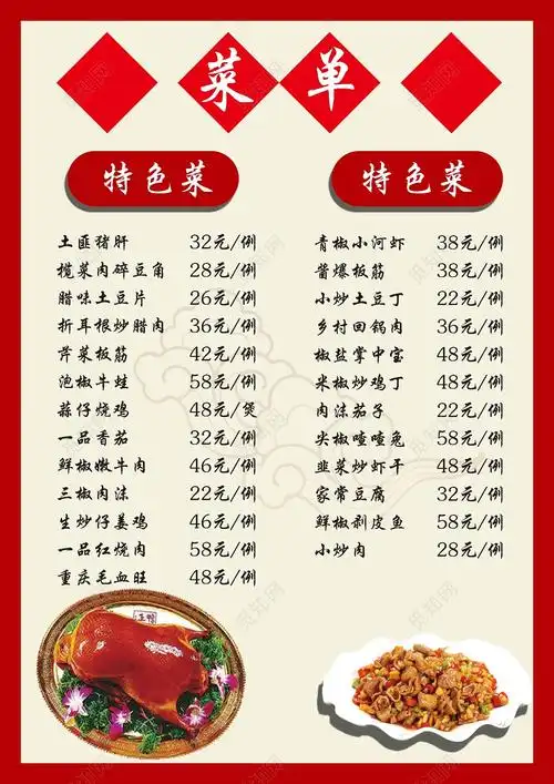 特色菜价目表菜单菜谱