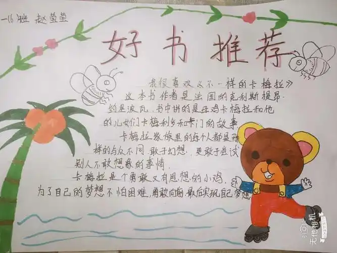 愿无岁月可回首,且以书籍共白头———泗洪县实验小学一(6)班好书推荐