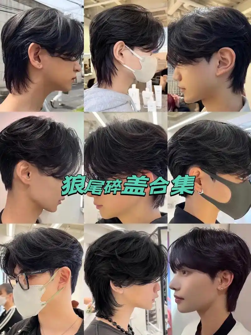 狼尾碎盖.#创作灵感 男生帅到掉渣的发型:狼尾三七分帅到没朋 - 抖音
