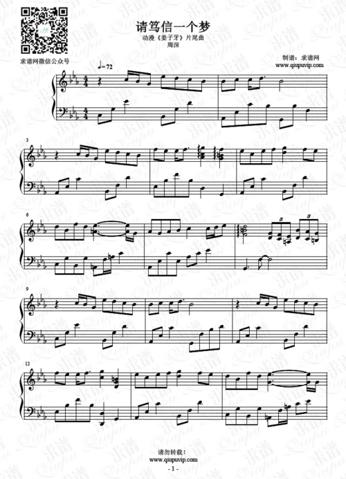 《请笃信一个梦》钢琴曲在线试听,《请笃信一个梦》钢琴谱(五线谱)