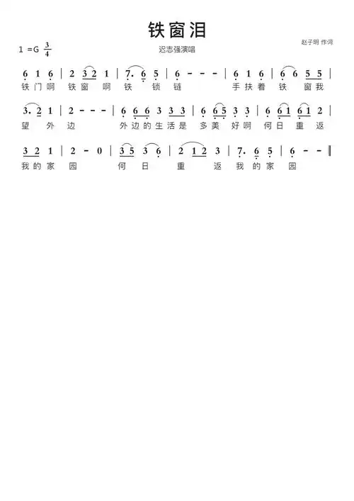 铁窗泪智能简谱迟志强演唱-苍强曲谱