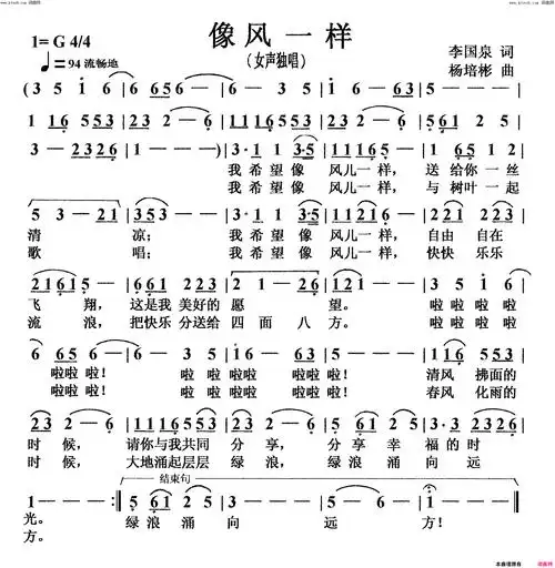 像风一样女声独唱简谱1