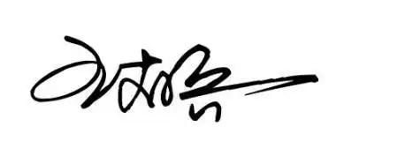 我的名字王存兵艺术签名怎么写