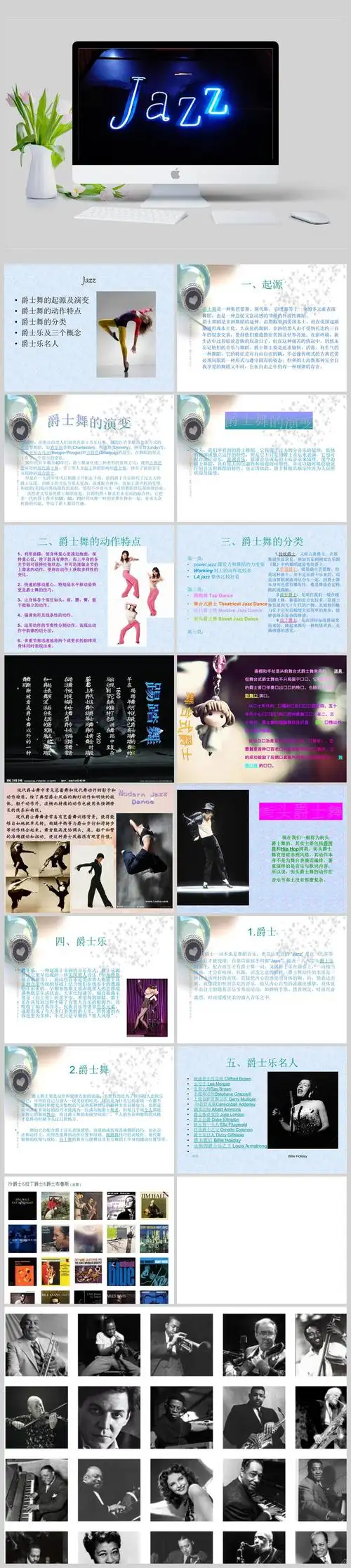 爵士舞蹈ppt