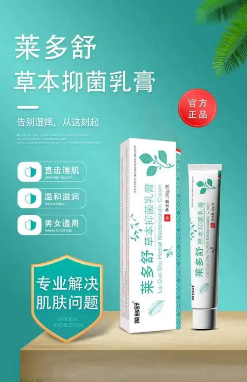 药房直售 楚胜莱多舒楚胜莱多舒草本乳膏大腿内侧肛门私处一支装 一支