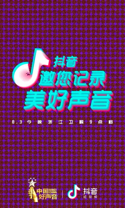 抖音海报