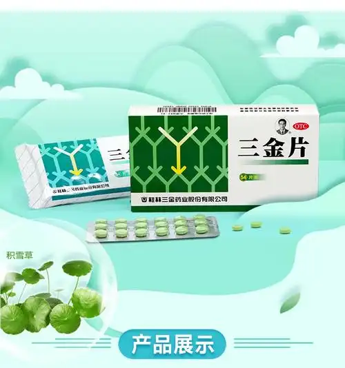 桂林三金三金片54片男女尿痛清热解毒利湿用于下焦湿热小便短赤淋沥涩