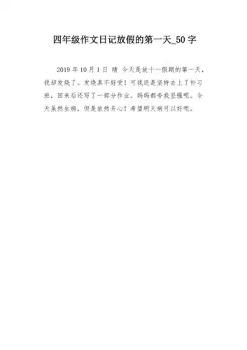 四年级作文日记放假的第一天50字