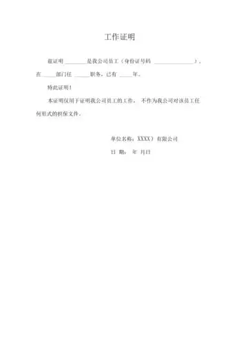 工作证明范本