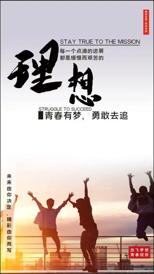 青春有梦理想励志企业文化视频海报现有企业mp4